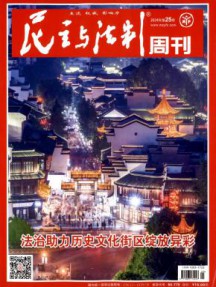 民主与法制杂志